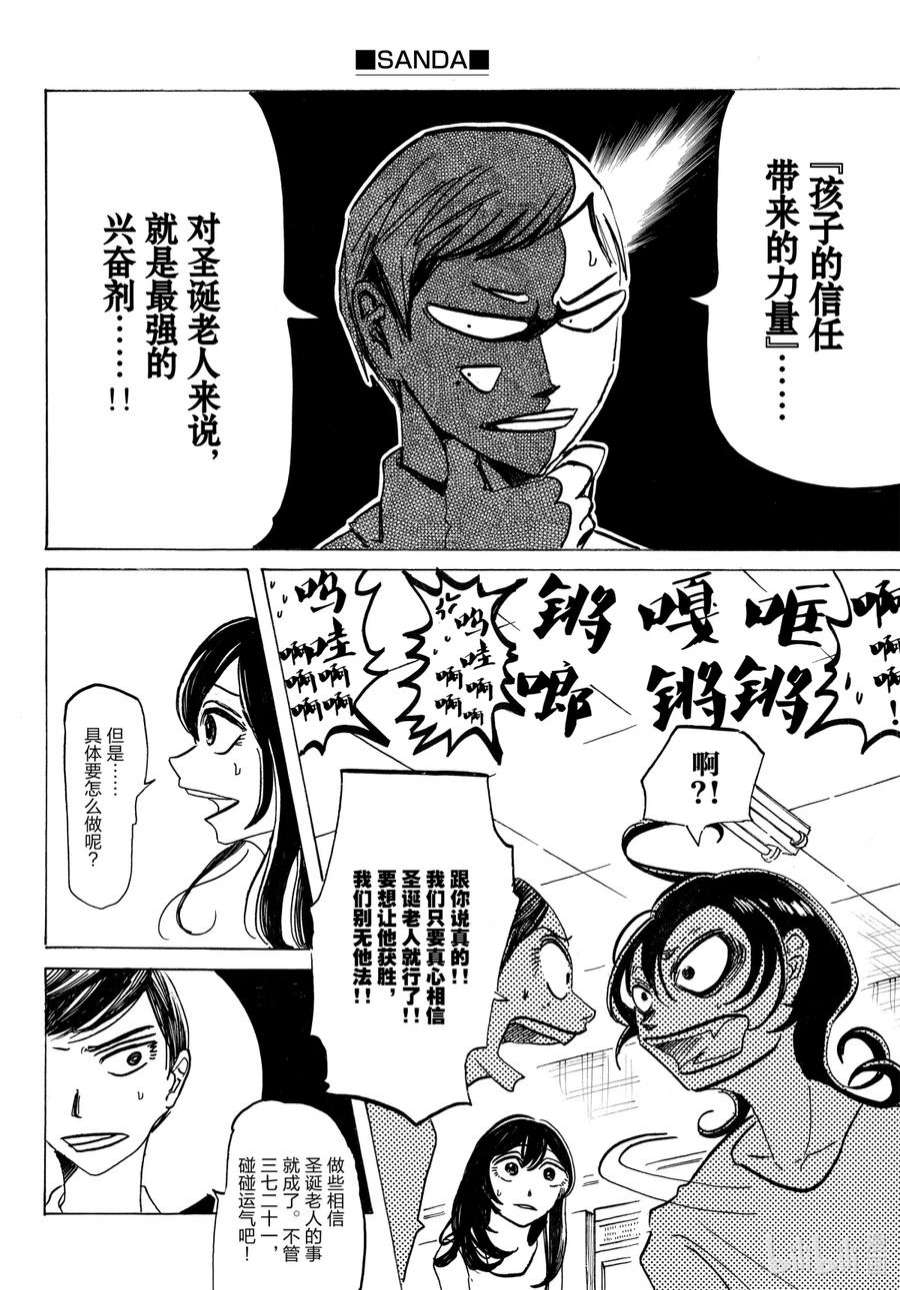 SANDA漫画,19 真相现于眼皮底下 10图