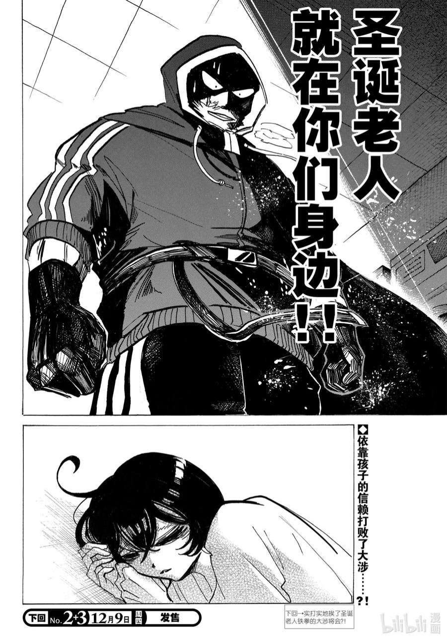 SANDA漫画,19 真相现于眼皮底下 22图