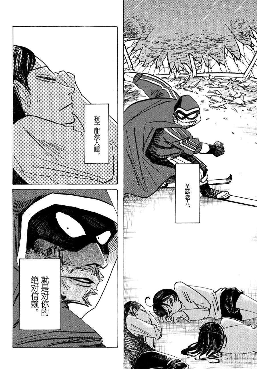 SANDA漫画,19 真相现于眼皮底下 14图