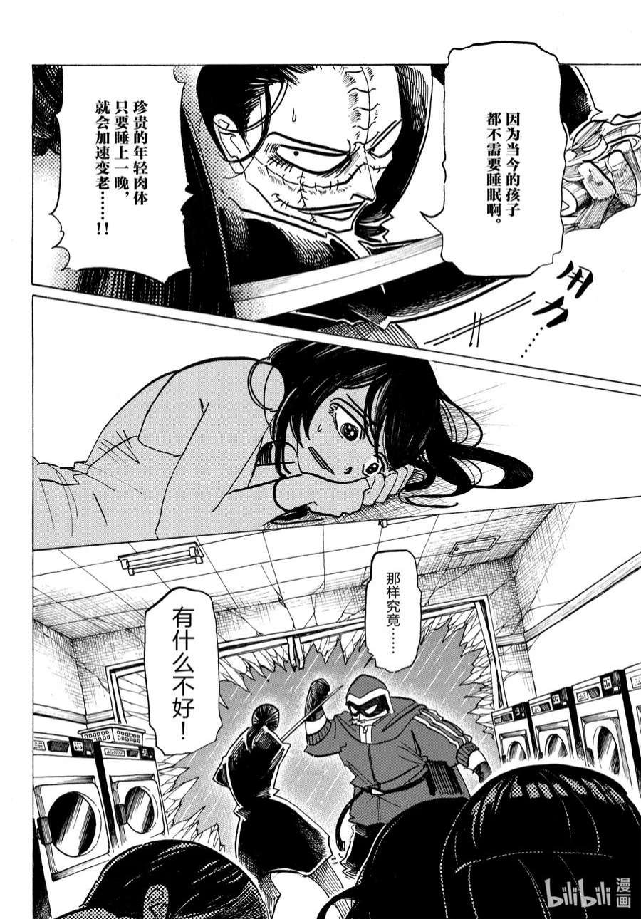 SANDA漫画,19 真相现于眼皮底下 18图