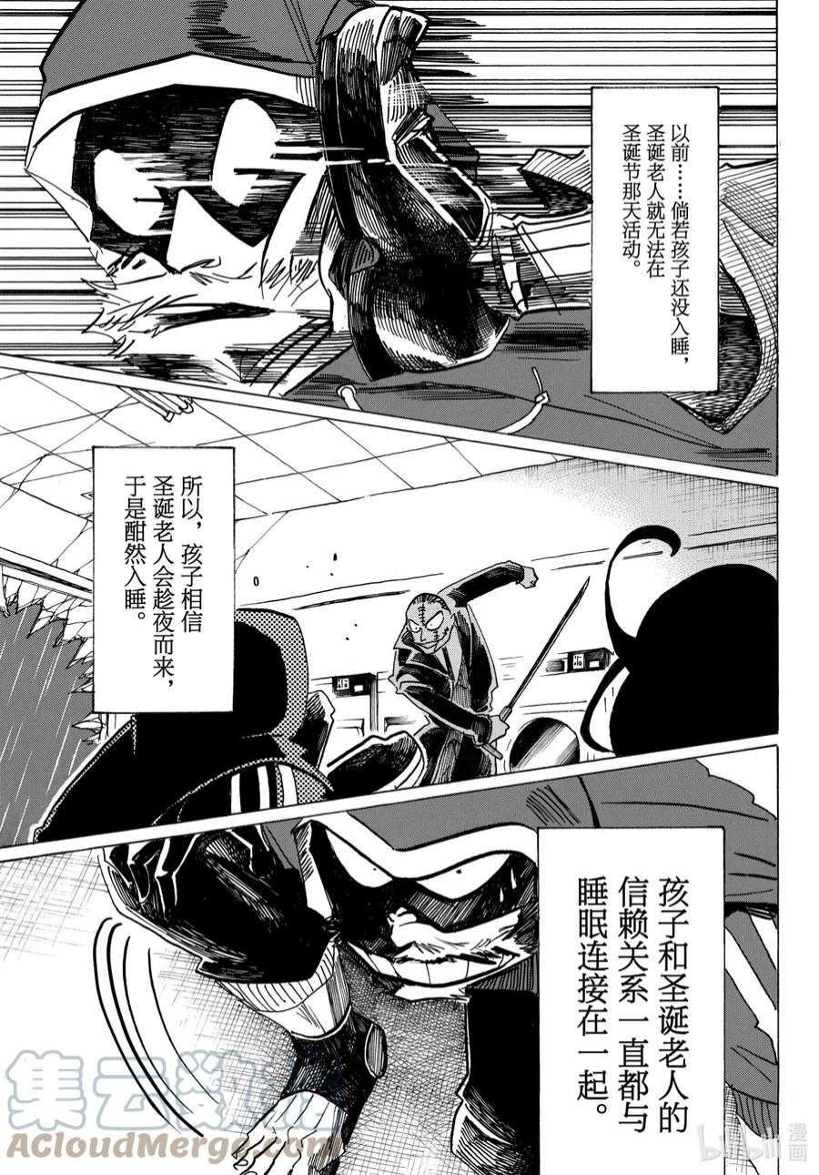 SANDA漫画,19 真相现于眼皮底下 15图