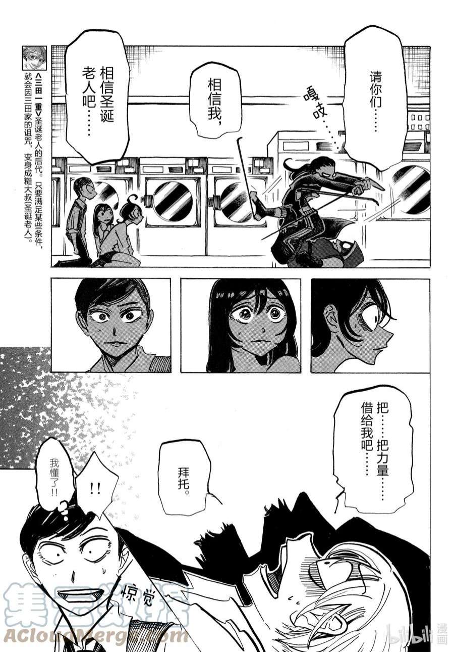 SANDA漫画,19 真相现于眼皮底下 9图