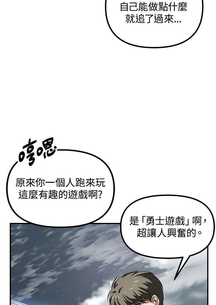 sss级死而复生的猎人哪里能看漫画,第34话 108图