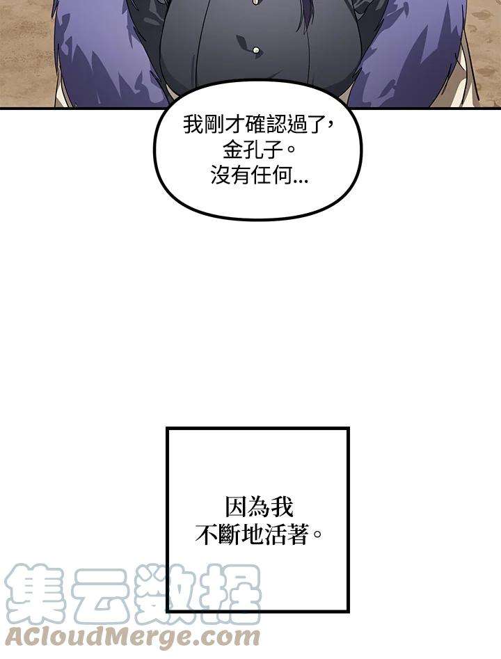 sss级死而复生的猎人哪里能看漫画,第34话 85图