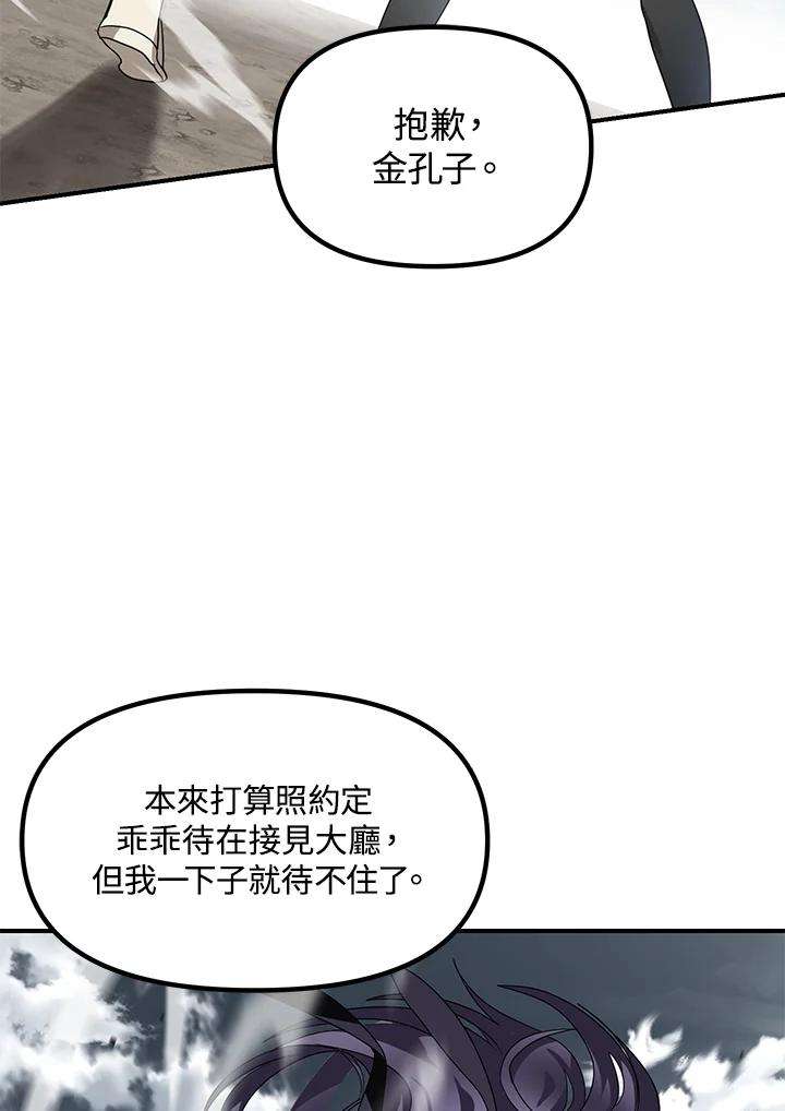 sss级死而复生的猎人哪里能看漫画,第34话 106图