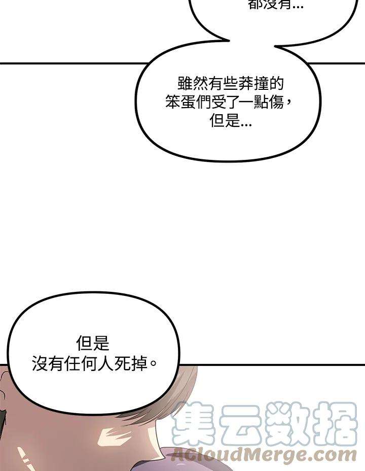 sss级死而复生的猎人哪里能看漫画,第34话 89图