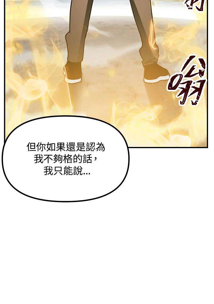 sss级死而复生的猎人哪里能看漫画,第35话 90图