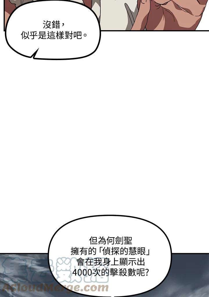 sss级死而复生的猎人哪里能看漫画,第35话 43图