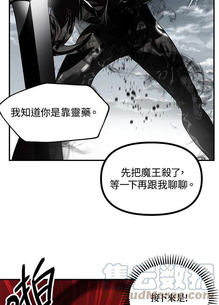 sss级死而复生的猎人哪里能看漫画,第36话 117图