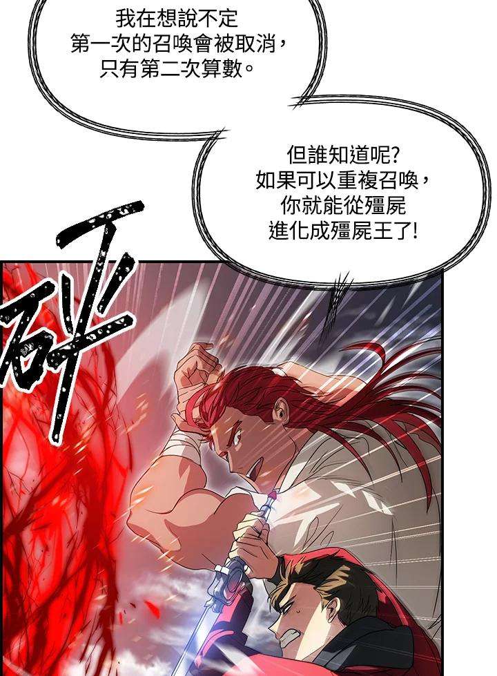 sss级死而复生的猎人哪里能看漫画,第36话 99图