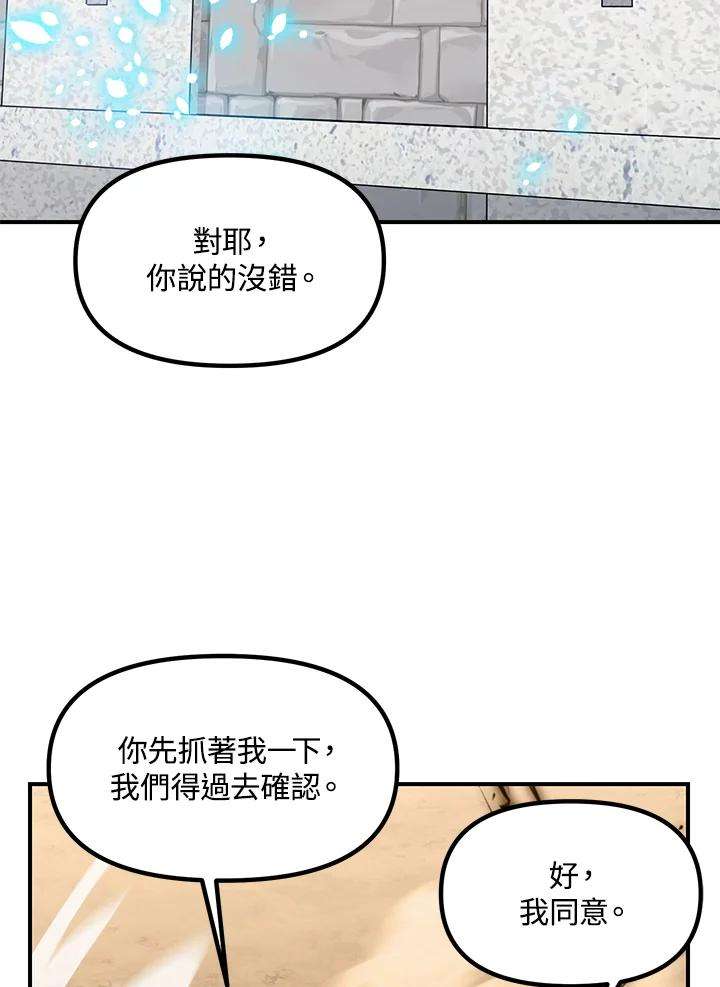 SSS级死而复生的猎人漫画,第37话 15图