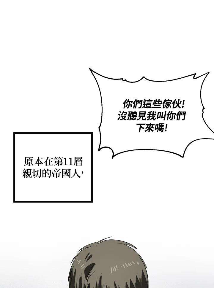 SSS级死而复生的猎人漫画,第37话 44图