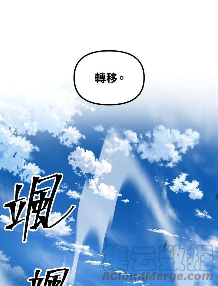 SSS级死而复生的猎人漫画,第37话 97图