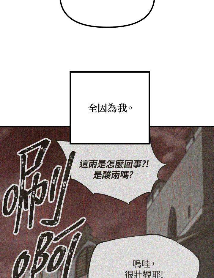 SSS级死而复生的猎人漫画,第37话 31图