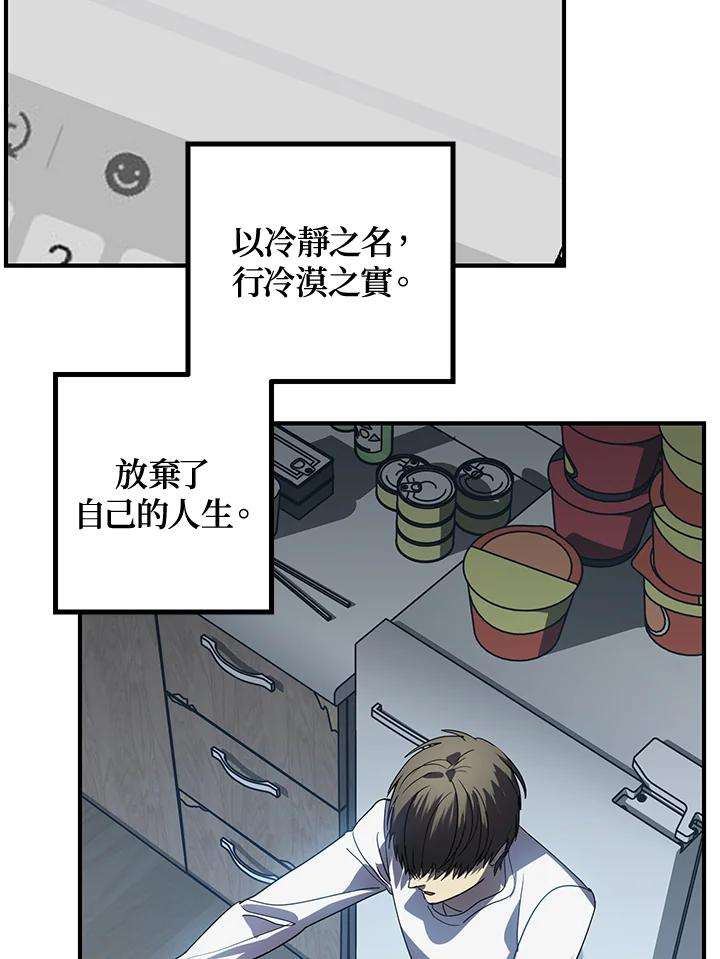 SSS级死而复生的猎人漫画,第37话 70图