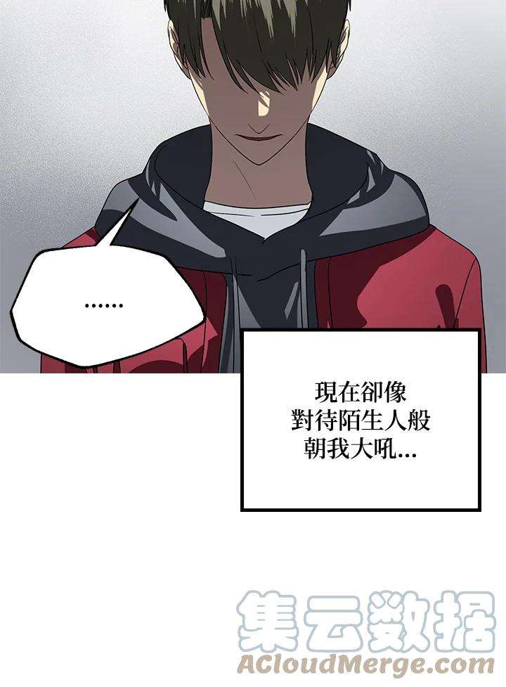 SSS级死而复生的猎人漫画,第37话 45图