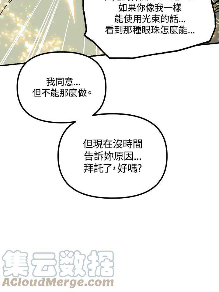 SSS级死而复生的猎人漫画,第38话 101图