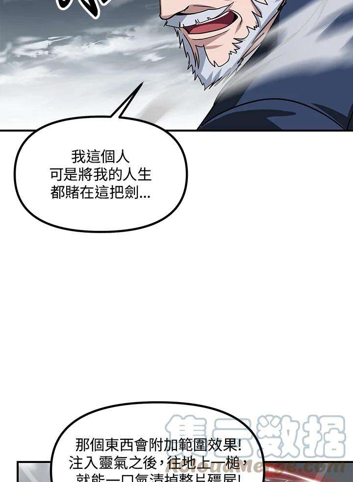 SSS级死而复生的猎人漫画,第38话 77图