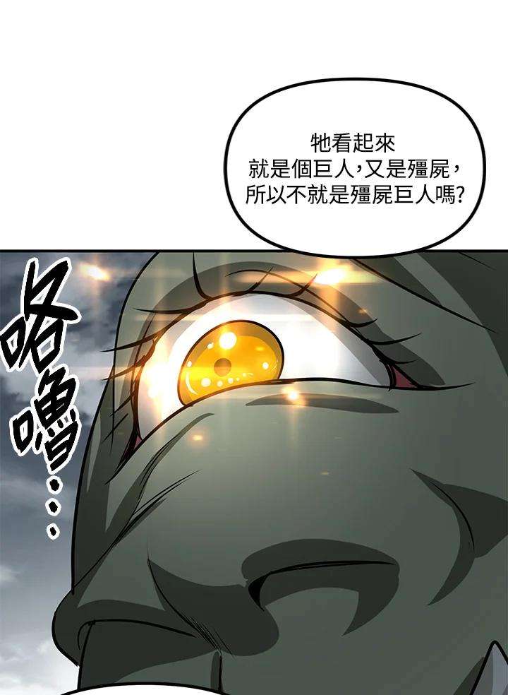 SSS级死而复生的猎人漫画,第38话 84图