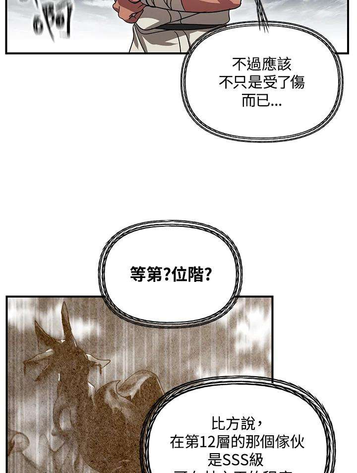 SSS级死而复生的猎人漫画,第38话 14图