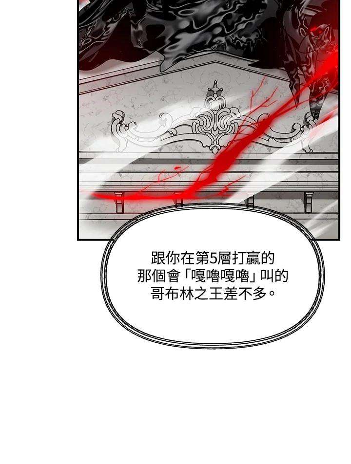 SSS级死而复生的猎人漫画,第38话 16图