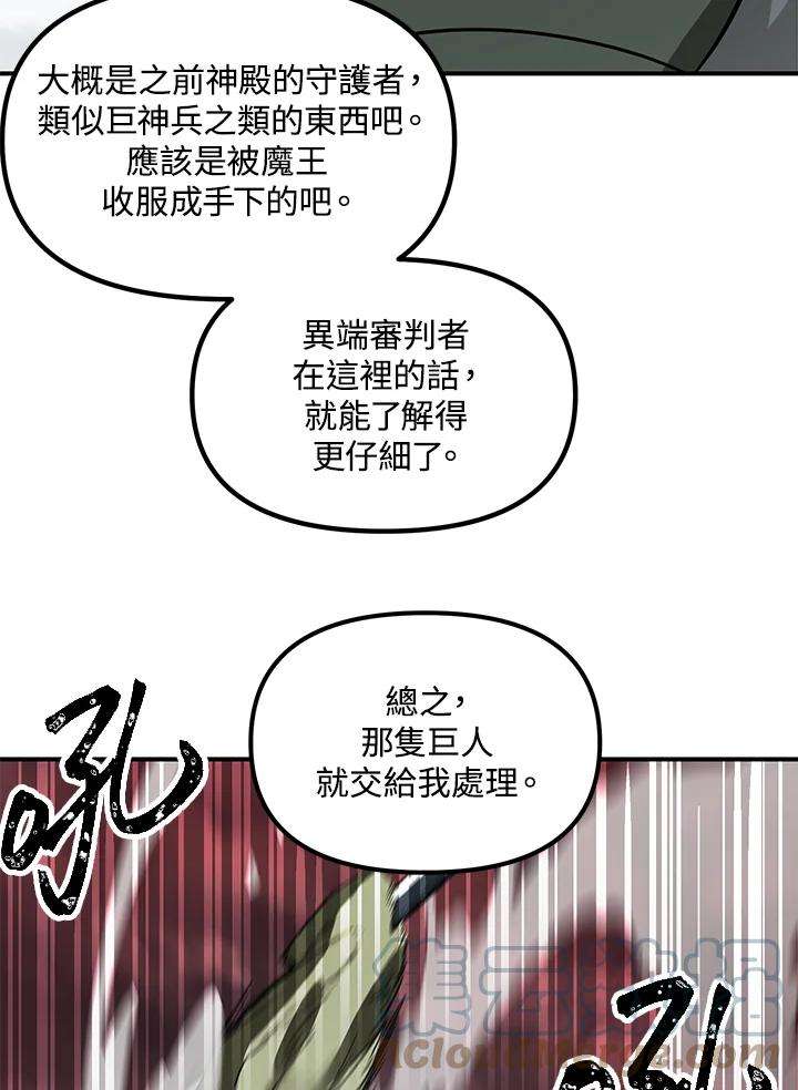 SSS级死而复生的猎人漫画,第38话 85图