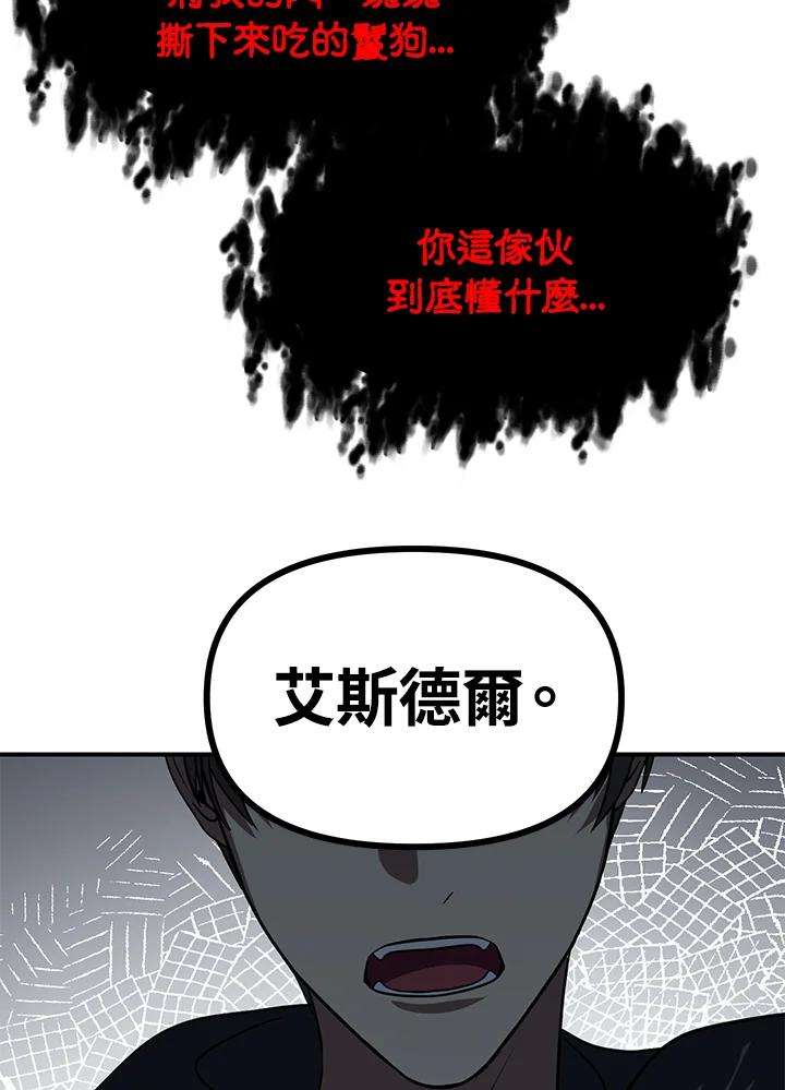 SSS级死而复生的猎人漫画,第38话 142图