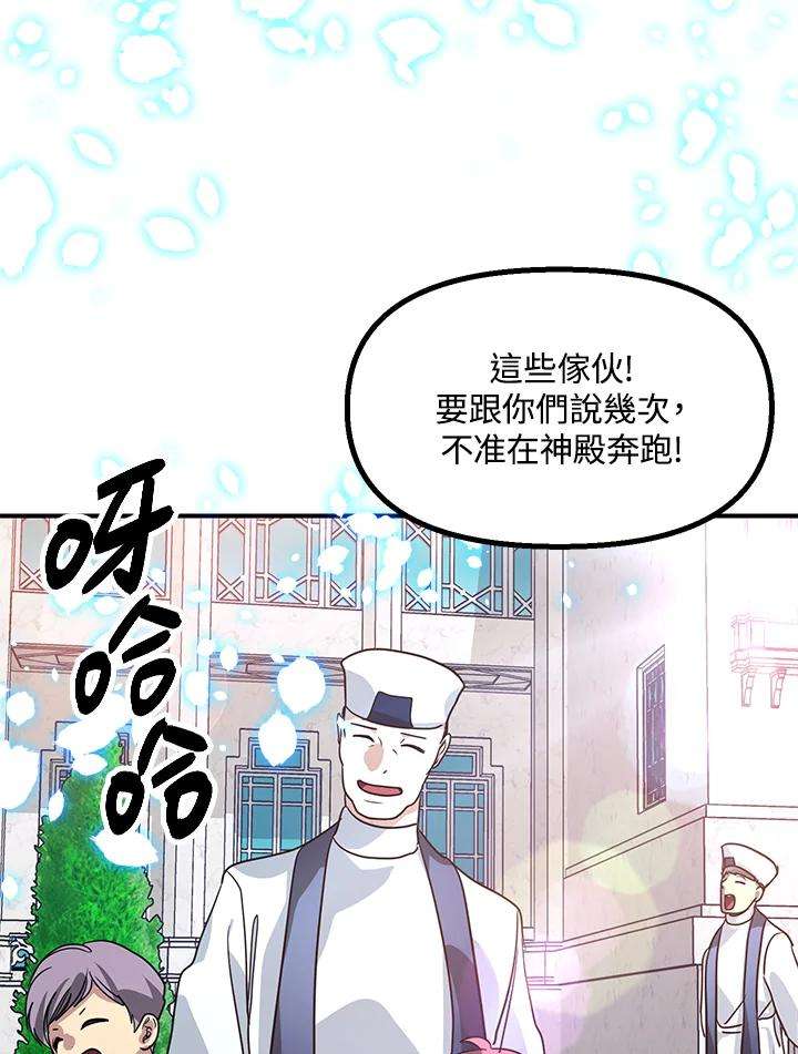 SSS级死而复生的猎人漫画,第38话 112图