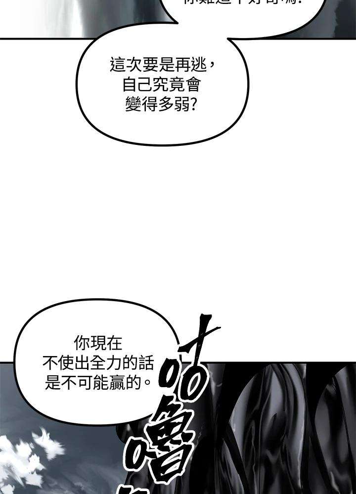 SSS级死而复生的猎人漫画,第38话 140图