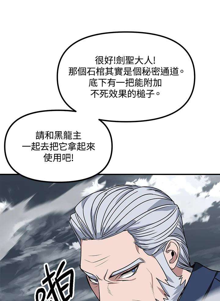 SSS级死而复生的猎人漫画,第38话 76图