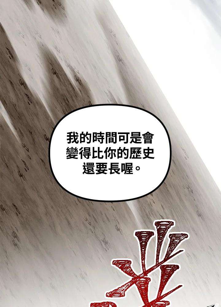 SSS级死而复生的猎人漫画,第38话 147图