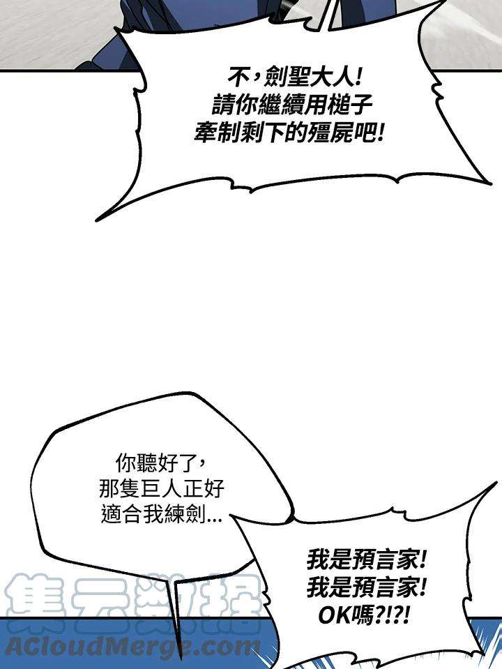 SSS级死而复生的猎人漫画,第38话 89图