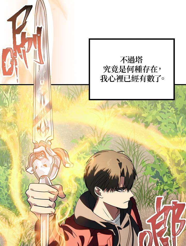 sss级死而复生的猎人哪里能看漫画,第39话 119图