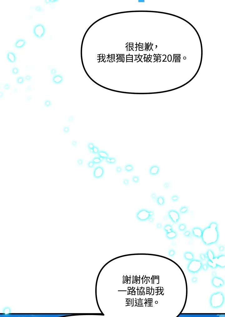 sss级死而复生的猎人哪里能看漫画,第39话 96图