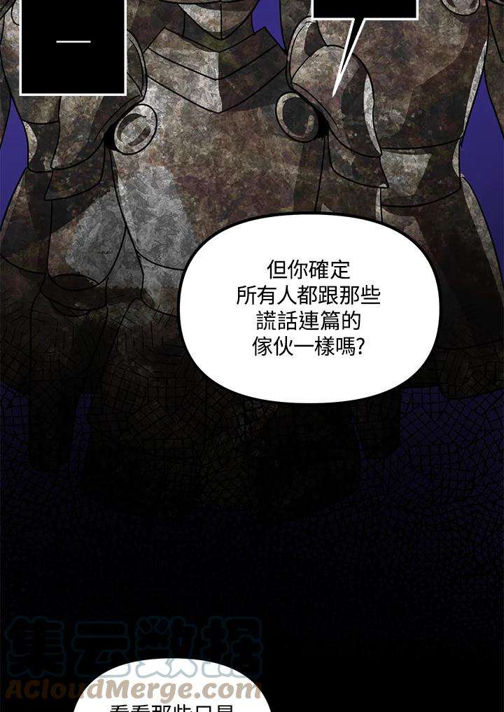 sss级死而复生的猎人小说免费漫画,第40话 69图