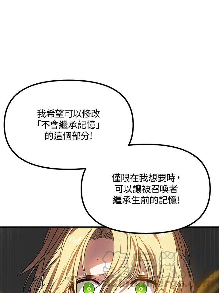 sss级死而复生的猎人小说免费漫画,第40话 81图