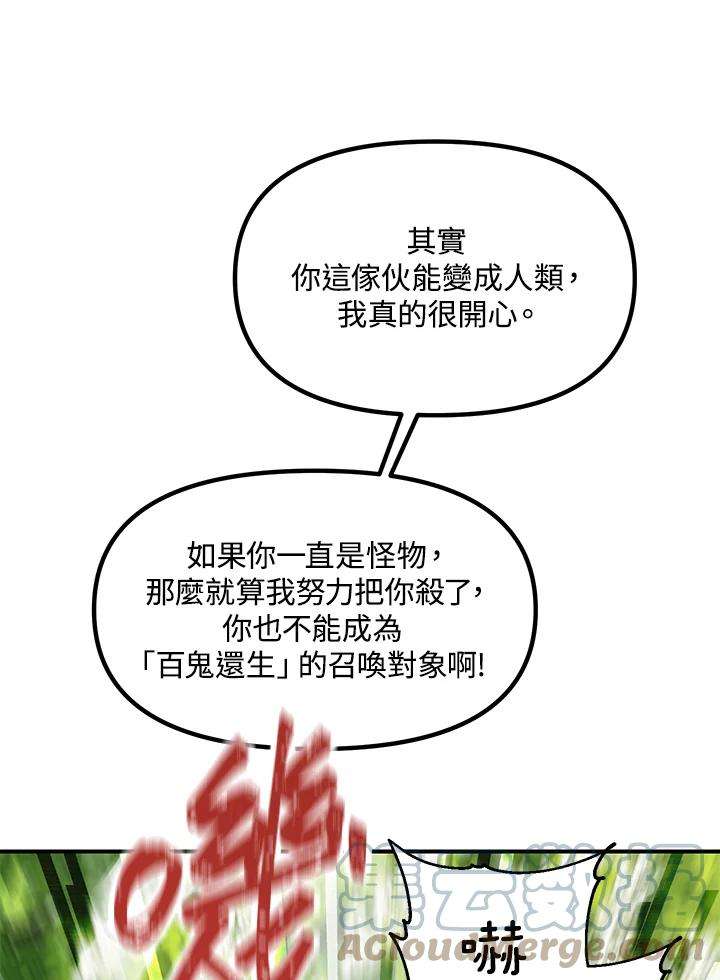 sss级死而复生的猎人小说免费漫画,第40话 97图