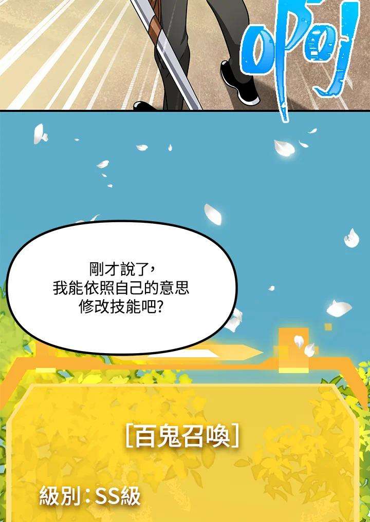 sss级死而复生的猎人小说免费漫画,第40话 76图