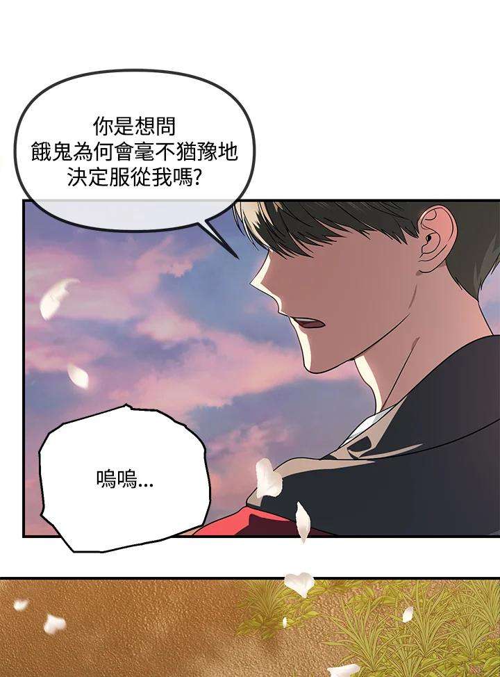 sss级死而复生的猎人哪里能看漫画,第41话 102图