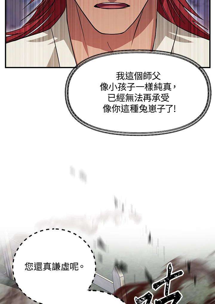 sss级死而复生的猎人哪里能看漫画,第43话 84图