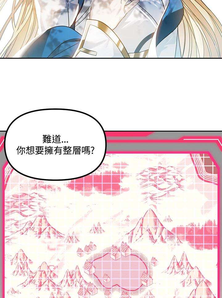 sss级死而复生的猎人哪里能看漫画,第44话 86图