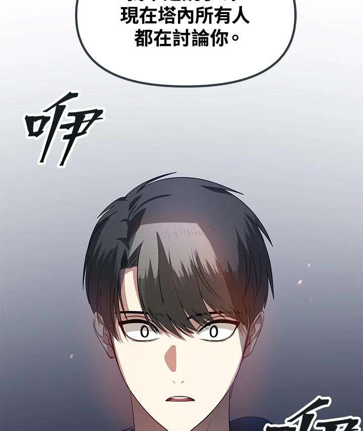 sss级死而复生的猎人哪里能看漫画,第44话 106图