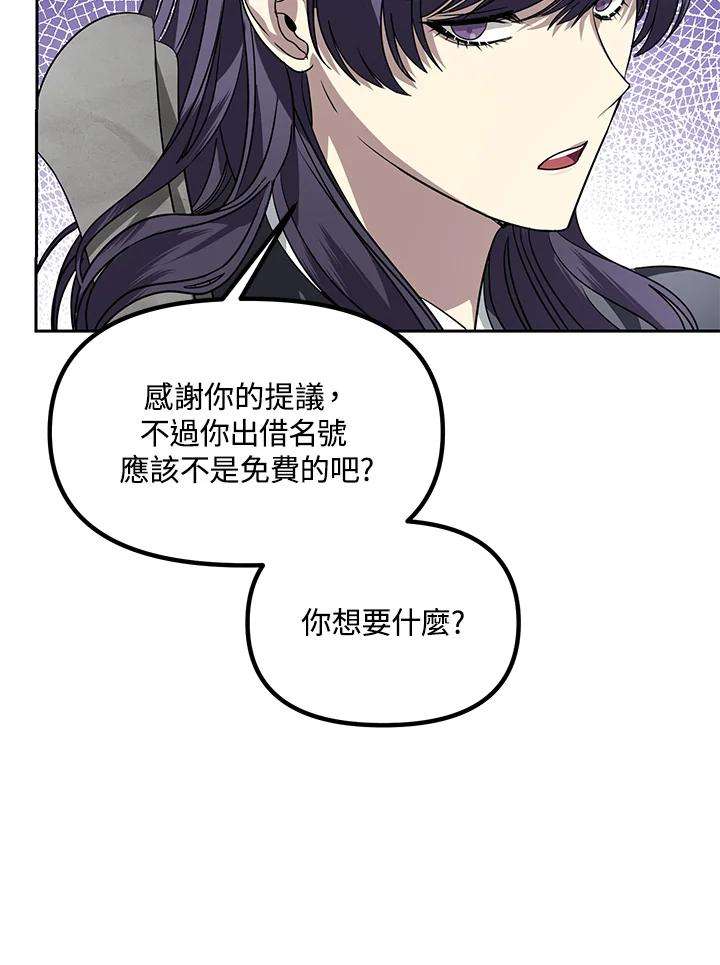 sss级死而复生的猎人哪里能看漫画,第44话 84图