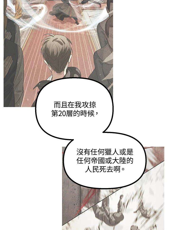 sss级死而复生的猎人哪里能看漫画,第44话 10图