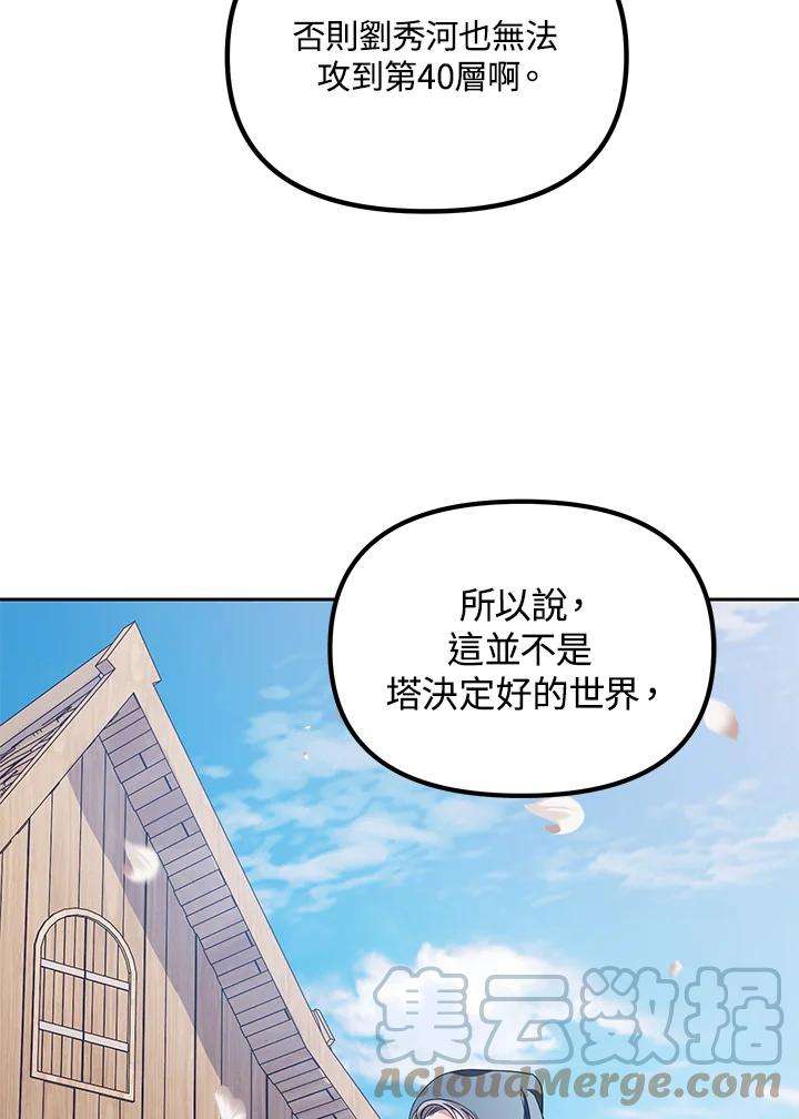 sss级死而复生的猎人哪里能看漫画,第44话 17图