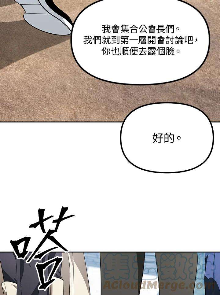 sss级死而复生的猎人哪里能看漫画,第44话 93图