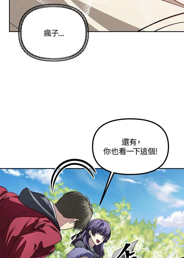 sss级死而复生的猎人哪里能看漫画,第44话 58图