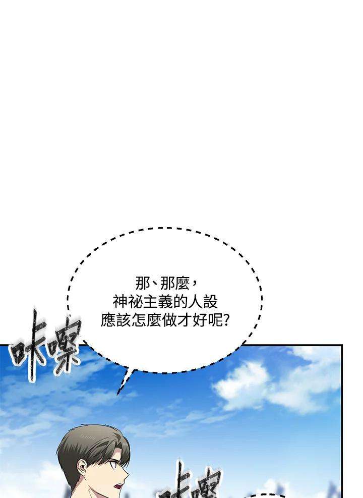 sss级死而复生的猎人女主是谁漫画,第45话 14图