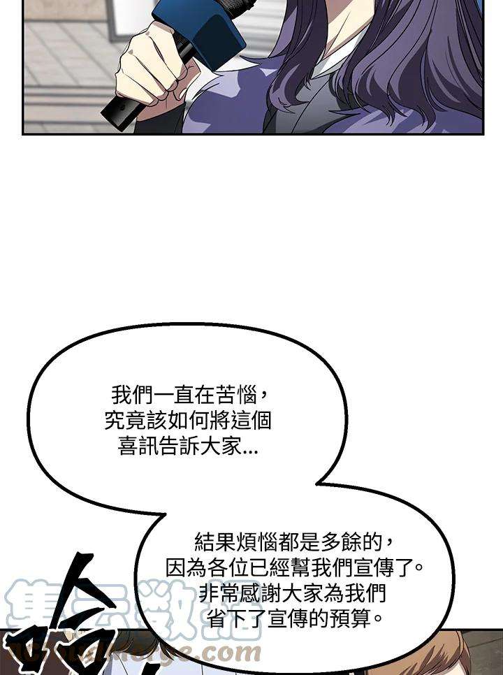 sss级死而复生的猎人女主是谁漫画,第46话 77图