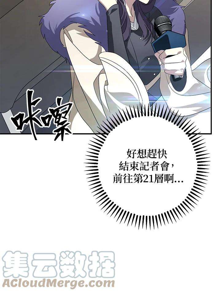 sss级死而复生的猎人女主是谁漫画,第46话 93图